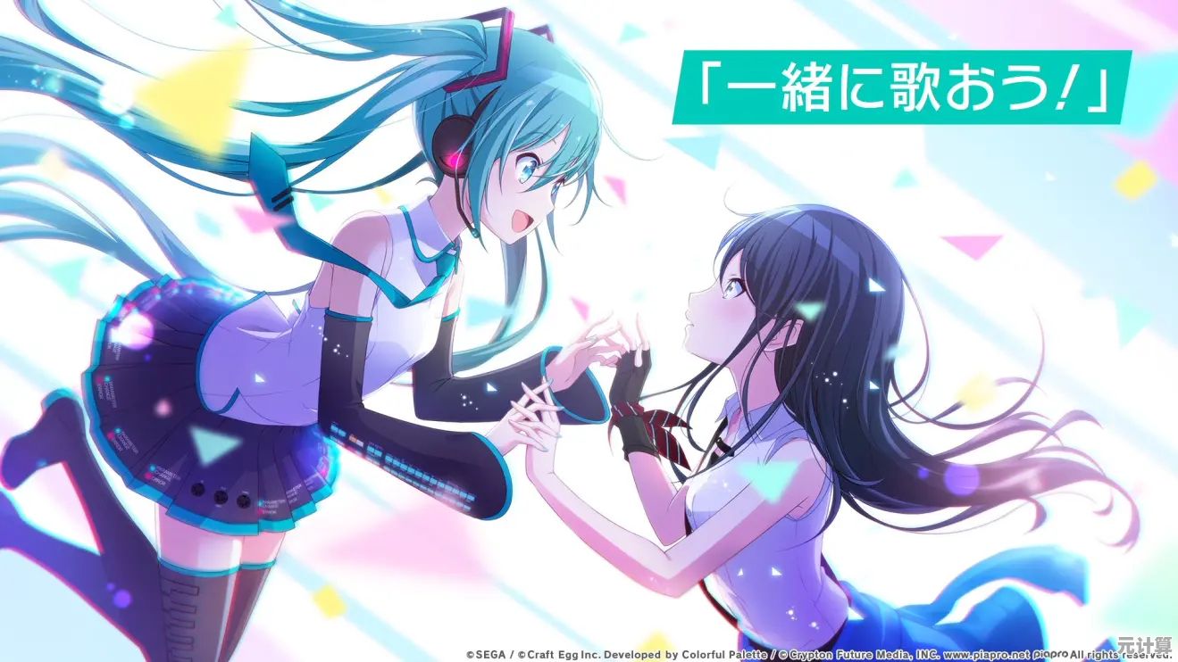 想和初音未来同台演奏?世界计划中文版》不正是你的最佳选择? 想和初音未来同台演奏?世界计划中文版》不正是你的最佳选择?