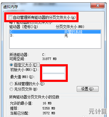 提升系统效率:掌握虚拟内存设置的详细步骤与技巧 提升系统效率:掌握虚拟内存设置的详细步骤与技巧