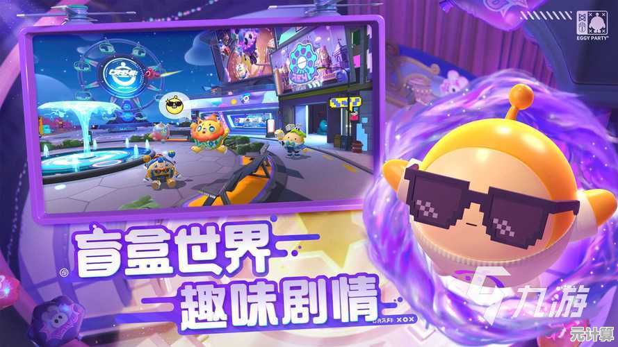 谁说障碍赛不能玩出花样？蛋仔派对国际版》干扰对手的快乐你体验过吗？