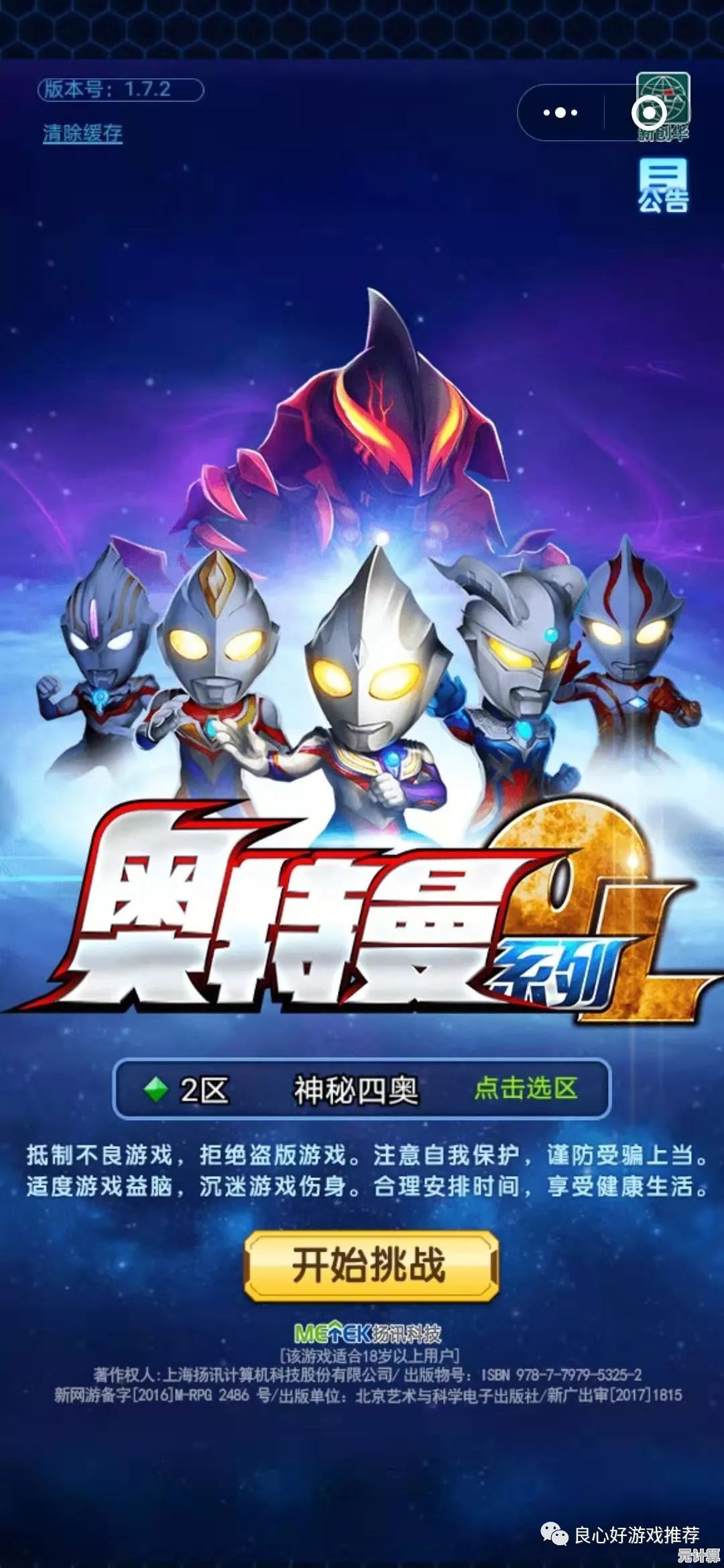 《还在找能收集和培养奥特曼的游戏?不试试吗? 《还在找能收集和培养奥特曼的游戏?不试试吗?