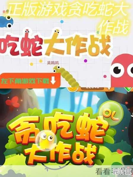 想体验与众不同的贪吃蛇玩法?五毒大作战》让你操控五毒称霸战场! 想体验与众不同的贪吃蛇玩法?五毒大作战》让你操控五毒称霸战场!