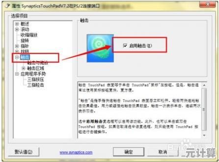解决笔记本Win7系统触屏版失灵问题的有效方法汇总 解决笔记本Win7系统触屏版失灵问题的有效方法汇总