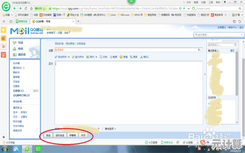 [QQ邮箱]高效管理电子邮件的实用技巧与策略