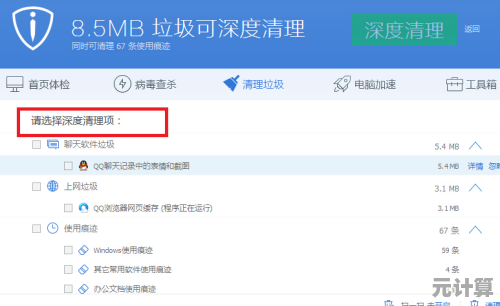 深度清理电脑垃圾文件,全面优化系统性能与速度 深度清理电脑垃圾文件,全面优化系统性能与速度