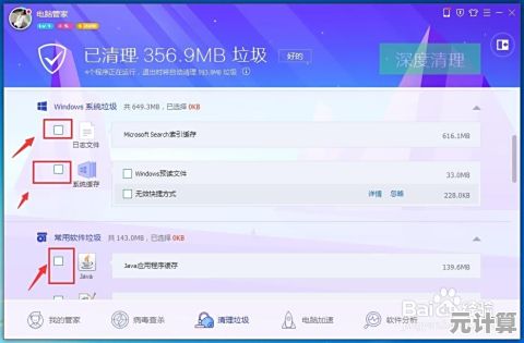 深度清理电脑垃圾文件,全面优化系统性能与速度 深度清理电脑垃圾文件,全面优化系统性能与速度