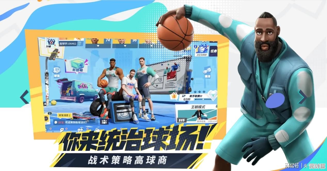 如何感受真实街球文化?全明星街球派对国际服》给你答案! 如何感受真实街球文化?全明星街球派对国际服》给你答案!