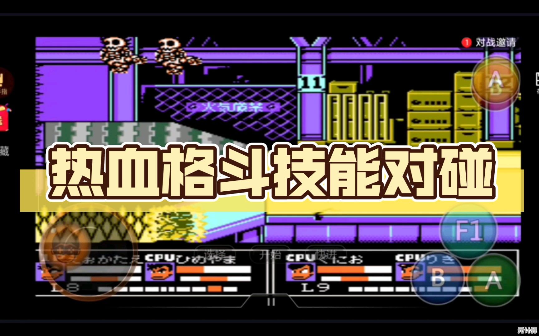 还在寻找热血格斗游戏？能量之战》的华丽连招难道不让你心动？