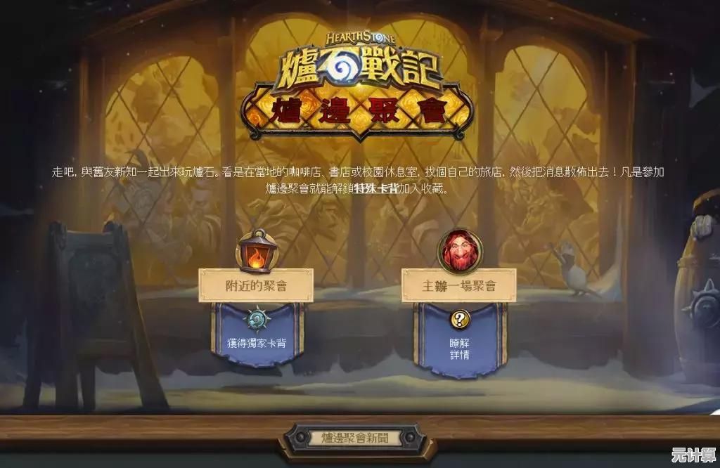 还在为寻找策略卡牌游戏发愁?炉石传说国际版了解下? 还在为寻找策略卡牌游戏发愁?炉石传说国际版了解下?
