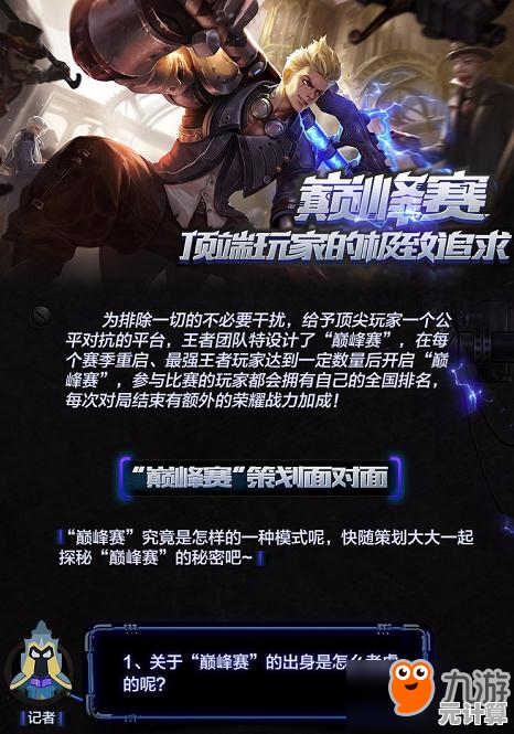 想体验与全球玩家同场竞技？决胜巅峰国际服》怎能错过！