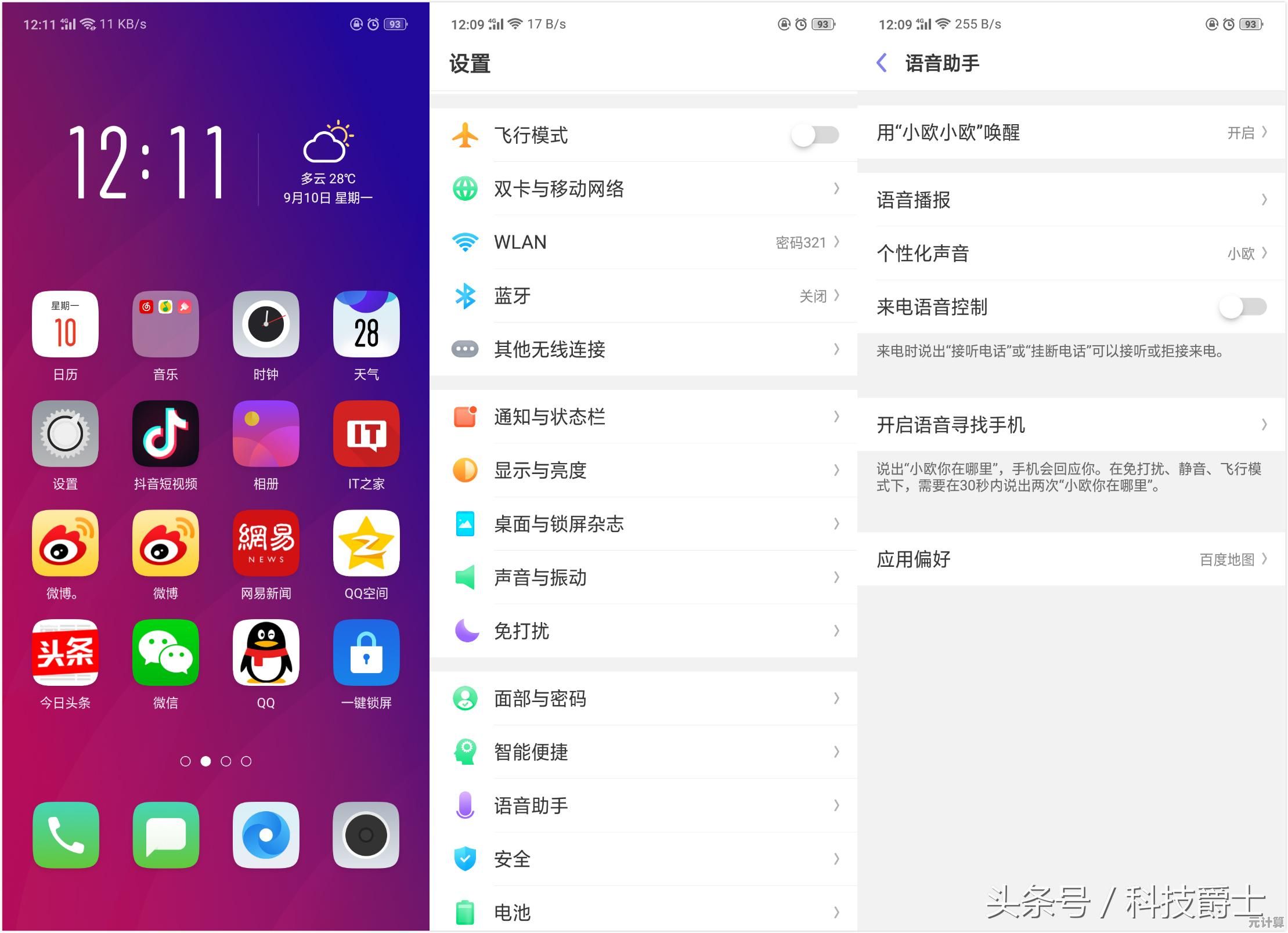 让「智能手机管家」成为您的移动生活助手，智能优化安全护航每一天