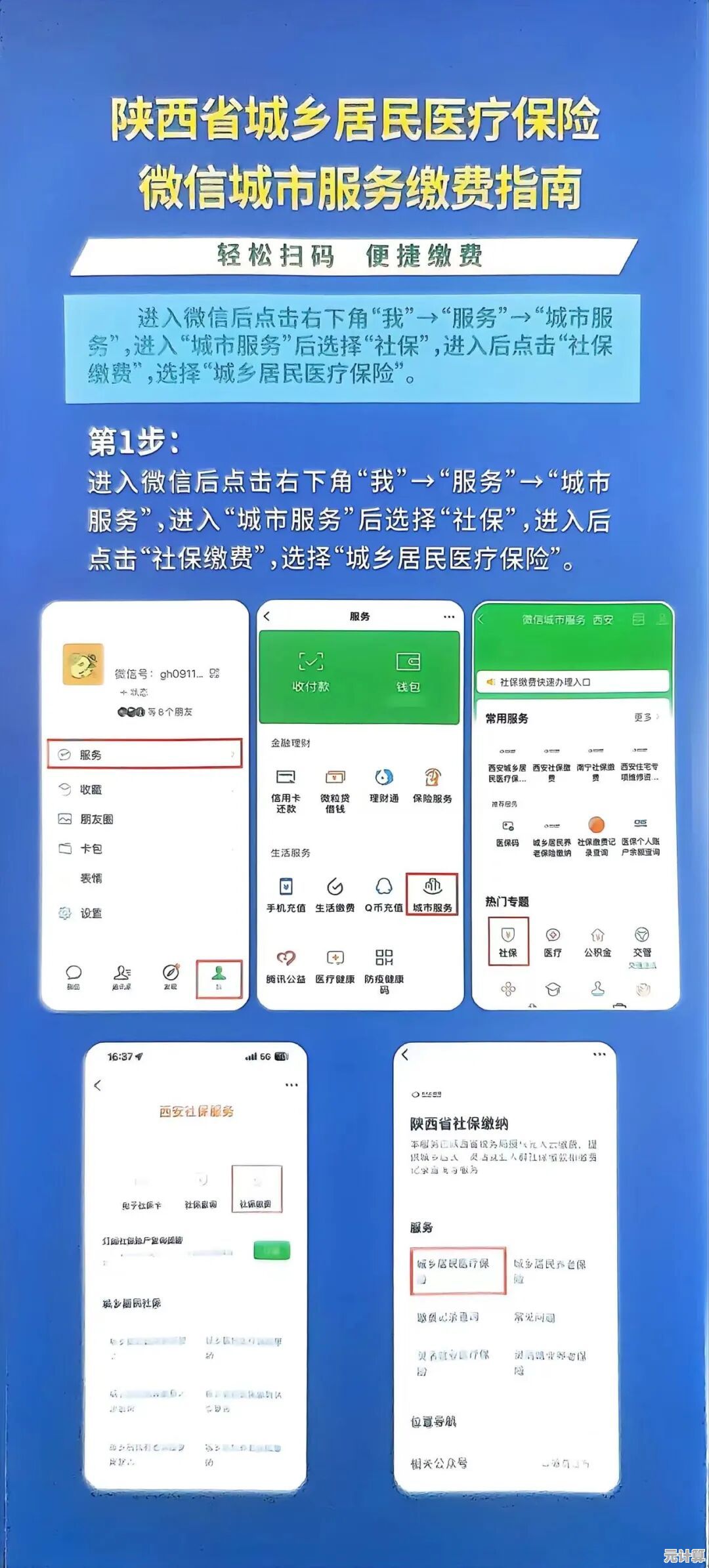 手机上轻松缴纳合作医疗,省时省力更便捷 手机上轻松缴纳合作医疗,省时省力更便捷