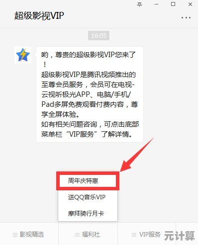 开启腾讯视频VIP:畅享独家高清内容与多重会员专属礼遇 开启腾讯视频VIP:畅享独家高清内容与多重会员专属礼遇