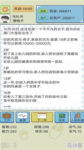 还在寻找轻松又充满挑战的文字游戏?逗比人生年度版》不来试试吗? 还在寻找轻松又充满挑战的文字游戏?逗比人生年度版》不来试试吗?