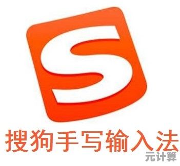 搜狗手写输入法免费下载，手写输入更流畅便捷