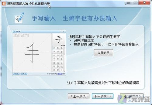 搜狗手写输入法免费下载，手写输入更流畅便捷