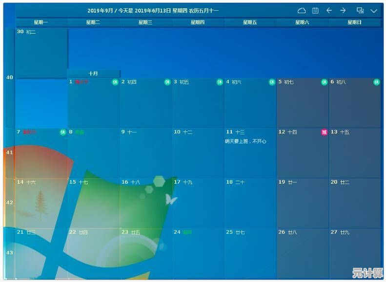 电脑万年历：高效规划日程的智能时间助手