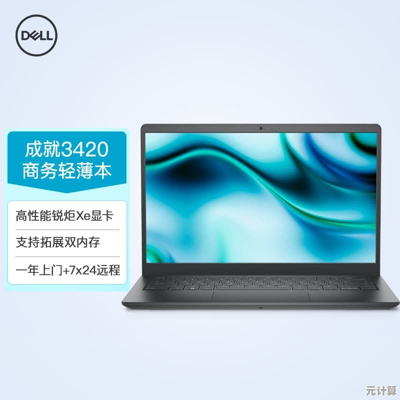 Dell电脑:卓越性能与持久可靠性的理想之选 Dell电脑:卓越性能与持久可靠性的理想之选