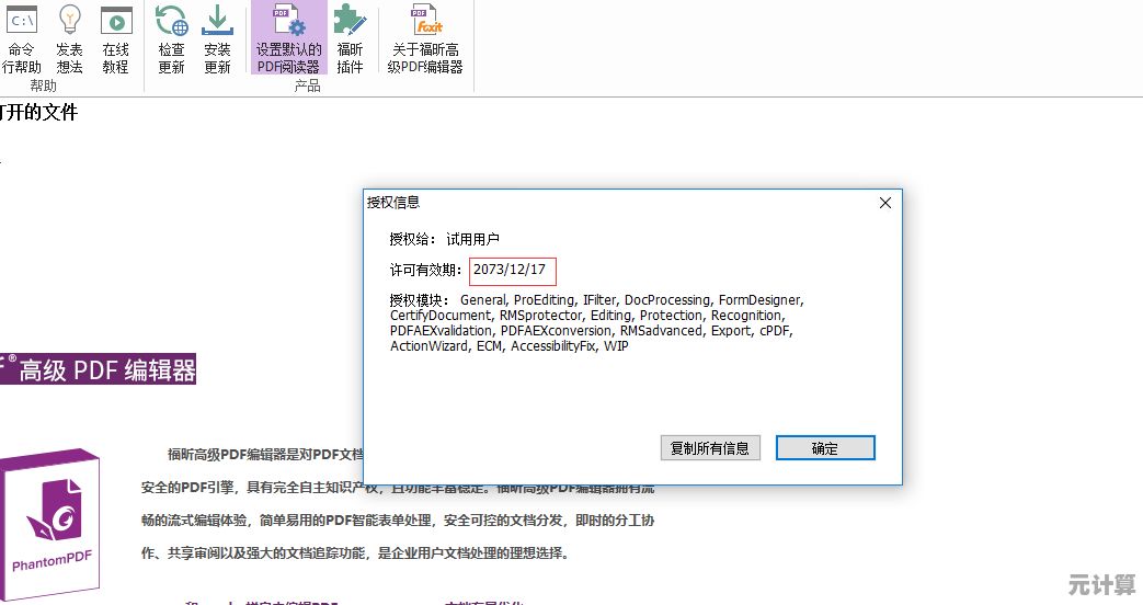福昕PDF工具：打造高效电子文档管理的专业解决方案