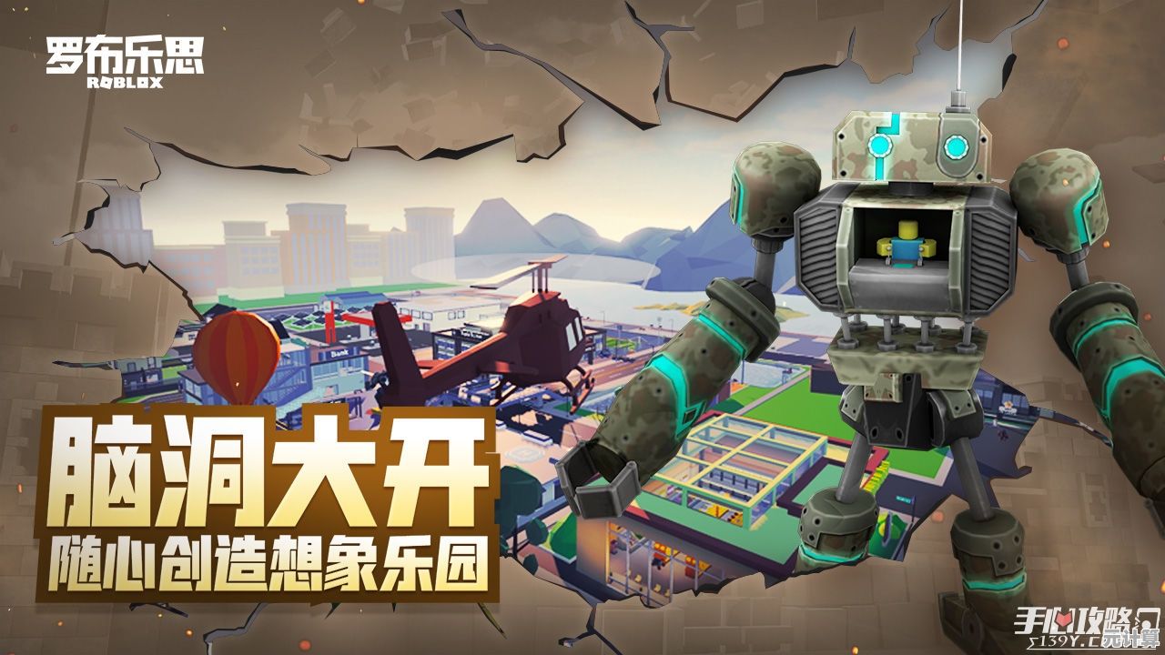 谁不想亲手打造梦想世界?罗布乐思手机版》等你来挑战! 谁不想亲手打造梦想世界?罗布乐思手机版》等你来挑战!