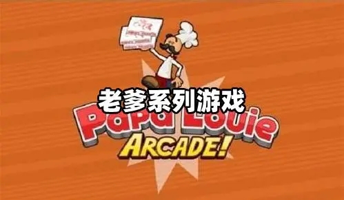 谁说经营游戏不够刺激?老爹冰棒店》挑战你的决策力! 谁说经营游戏不够刺激?老爹冰棒店》挑战你的决策力!