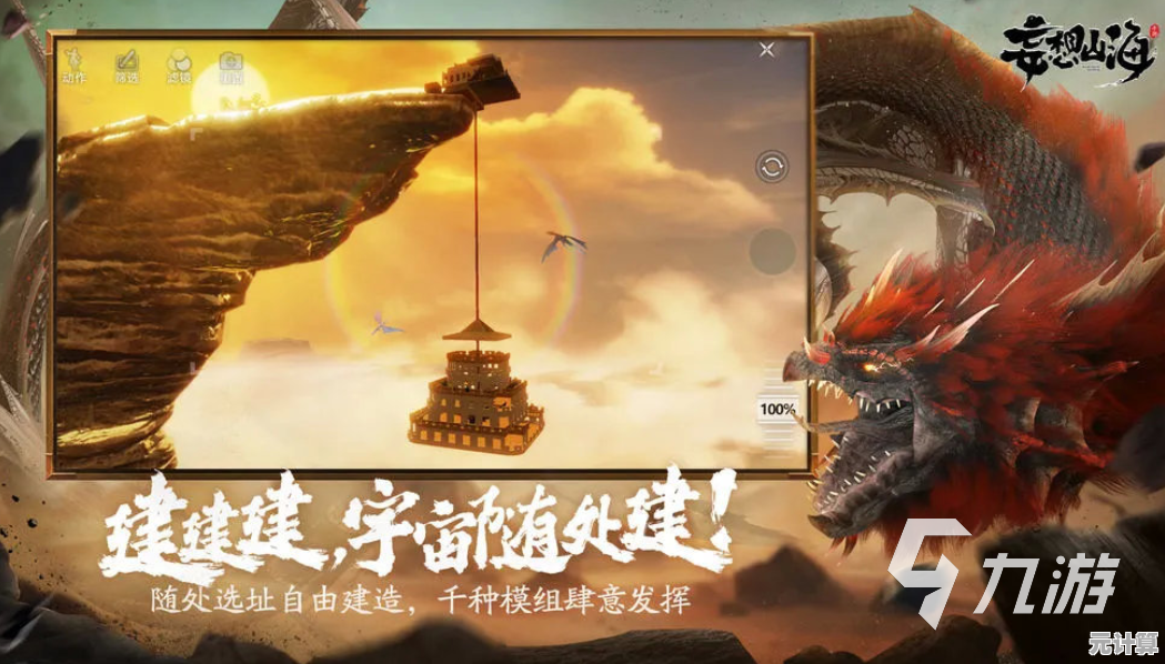 还在寻找沉浸式联机冒险？妄想山海官服》的完美设计和丰富玩法岂容错过？