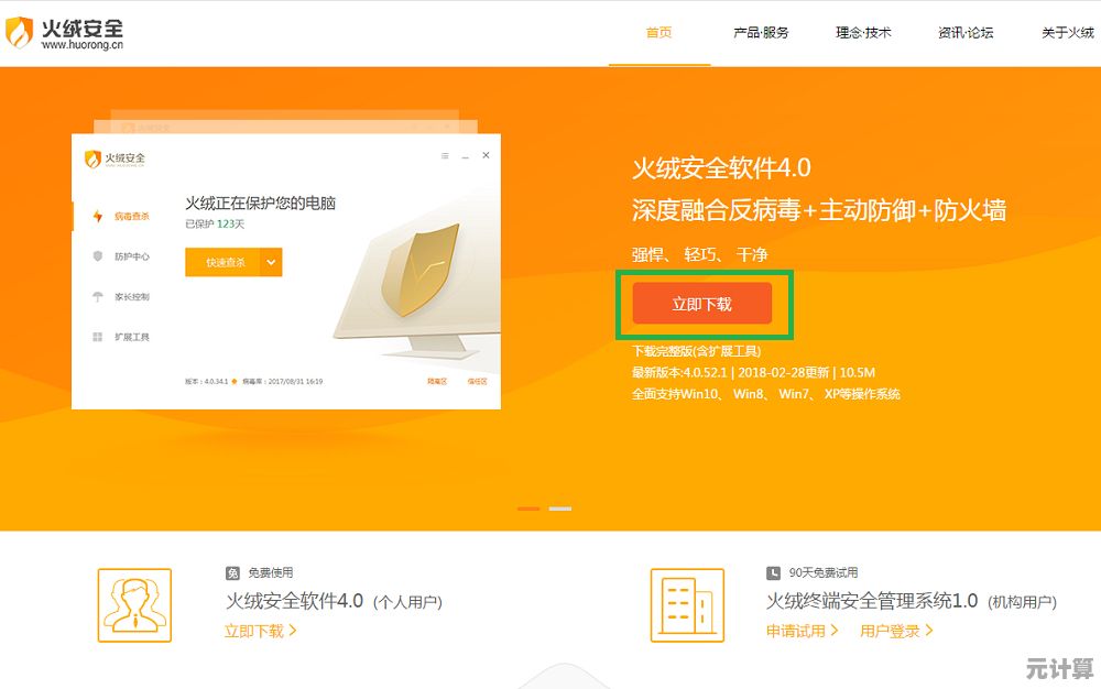 火绒安全软件全方位图文解析:功能亮点与使用技巧一网打尽 火绒安全软件全方位图文解析:功能亮点与使用技巧一网打尽