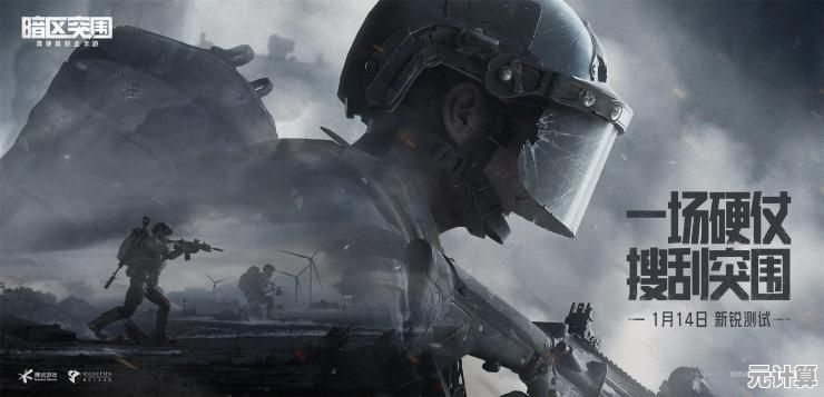 3D写实战斗太带感？暗区突围云游戏》等你来挑战！