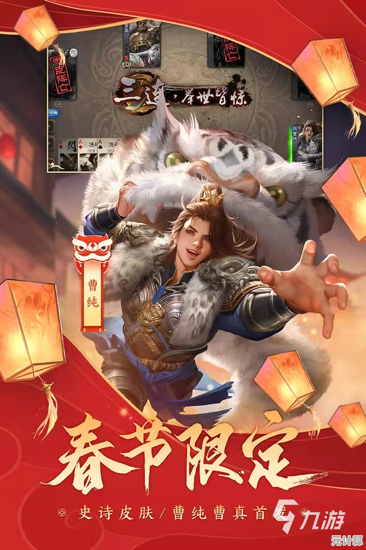 还在为寻找一款画面精美、玩法多样的卡牌游戏发愁?三国杀OL重置版十周年庆典等你来战! 还在为寻找一款画面精美、玩法多样的卡牌游戏发愁?三国杀OL重置版十周年庆典等你来战!