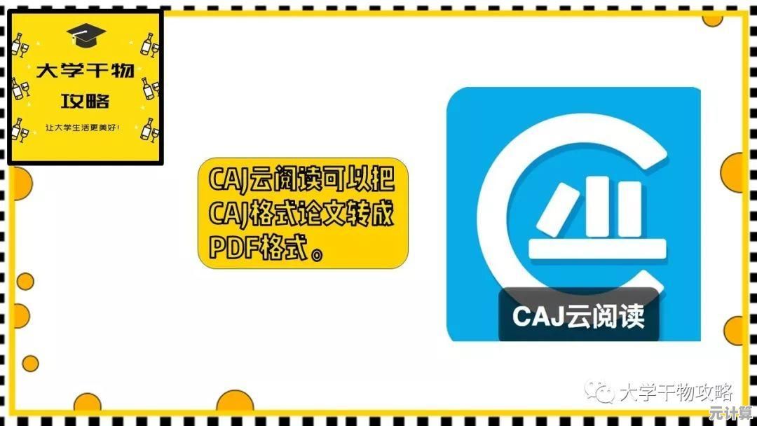 快速掌握在计算机上阅读CAJ文献的技巧与步骤解析