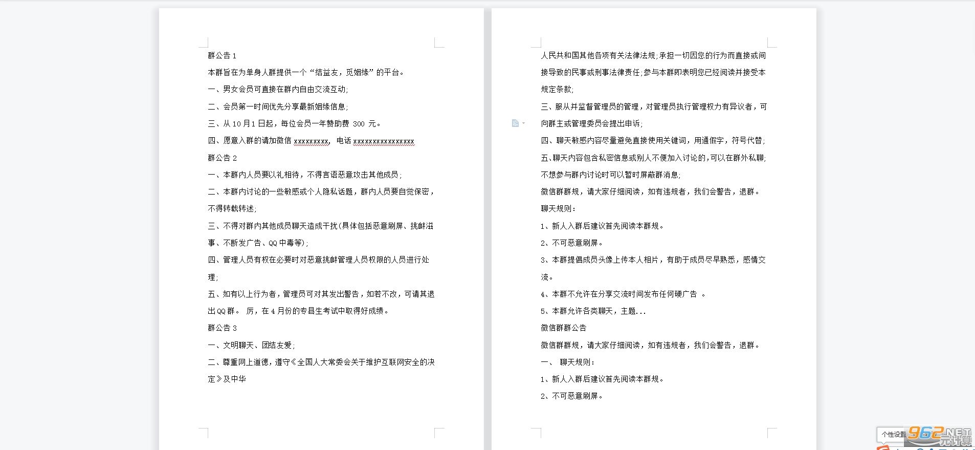 打造高效沟通：群公告撰写的核心要素与实用技巧