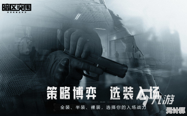 低配置手机也能畅玩?暗区突围轻量版》让你无压力开战! 低配置手机也能畅玩?暗区突围轻量版》让你无压力开战!