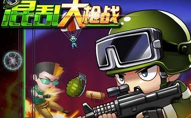 混乱大枪战手机版:Q萌射击狂欢不来试试? 混乱大枪战手机版:Q萌射击狂欢不来试试?