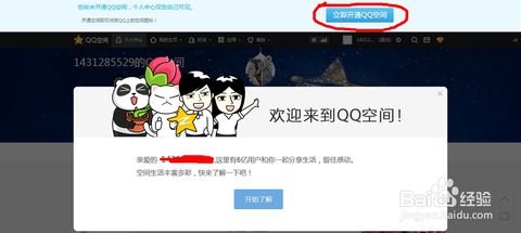 QQ空间账号注销步骤详解：轻松关闭个人空间