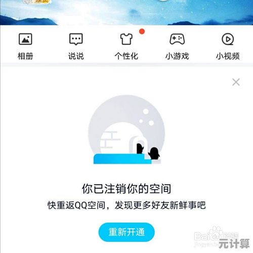 QQ空间账号注销步骤详解：轻松关闭个人空间