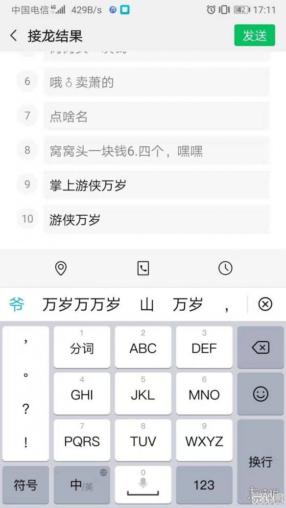 微信接龙发起全攻略，轻松掌握群内接龙操作技巧