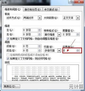 详细教程：如何在Word中精确调整行间距以提升阅读体验