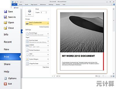 Word2010正版激活码免费领取，助您全面体验专业文档处理