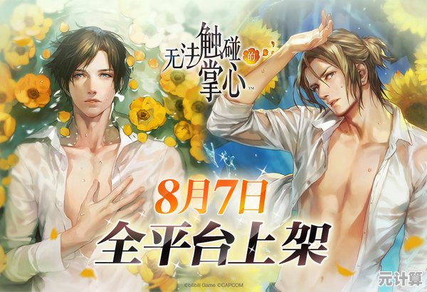 《无法触碰的掌心最新版》想体验扣人心弦的解谜冒险与顶级配音吗? 《无法触碰的掌心最新版》想体验扣人心弦的解谜冒险与顶级配音吗?