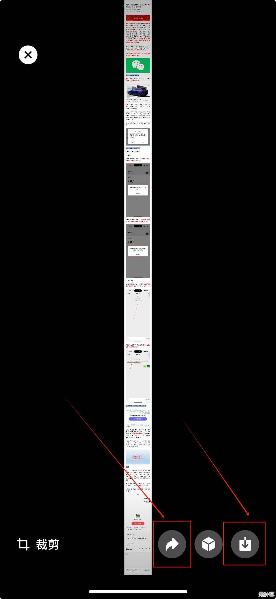 掌握苹果手机长图截取方法，轻松保存完整页面内容