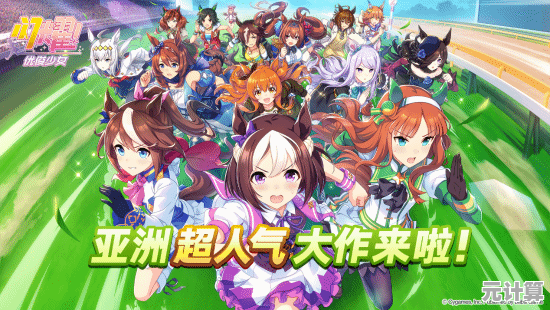 想体验独特的二次元赛马策略手游？快来试试《闪耀优俊少女台服》吧！