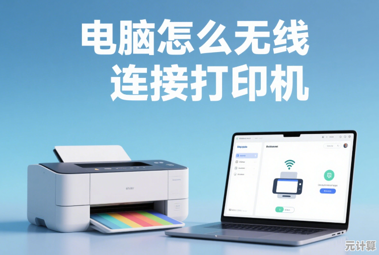 电脑与打印机无线连接攻略,让打印变得更简单高效 电脑与打印机无线连接攻略,让打印变得更简单高效