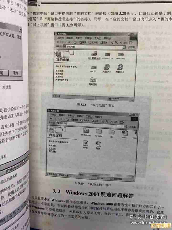Windows2000系统功能解析及高效应用技巧全览