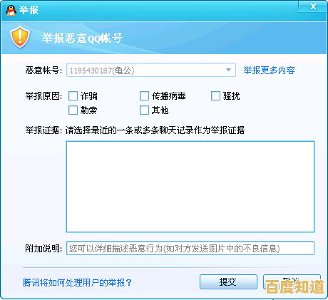 如何正确举报QQ不良信息及违规账号操作流程 如何正确举报QQ不良信息及违规账号操作流程