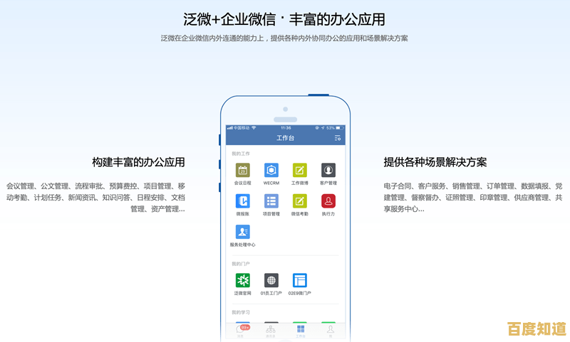 泛微OA系统:打造高效办公环境,显著提升团队协作效率 泛微OA系统:打造高效办公环境,显著提升团队协作效率