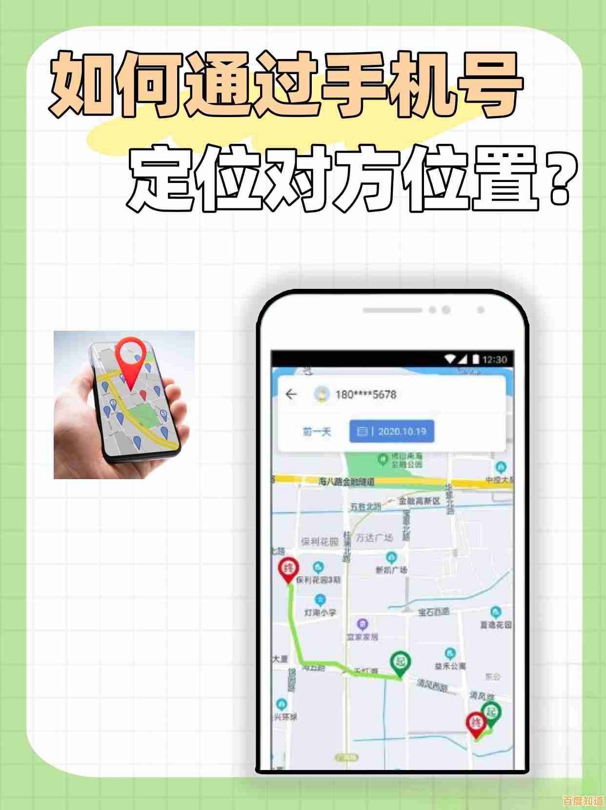 全面解析未经许可追踪手机位置的法律后果与安全隐患 全面解析未经许可追踪手机位置的法律后果与安全隐患