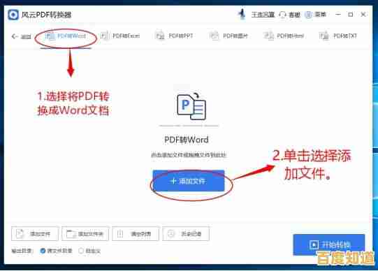 专业PDF转Word工具在线版,一键快速转换保持文件高质量 专业PDF转Word工具在线版,一键快速转换保持文件高质量