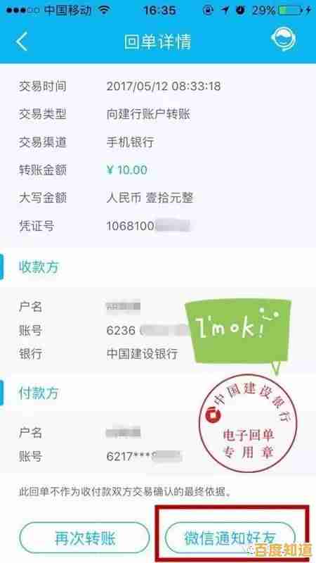 建行手机银行转账额度详解：如何调整与提升操作指南