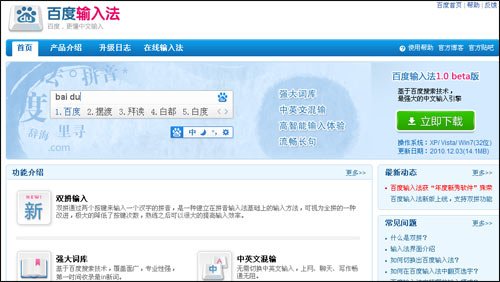 快速获取百度输入法，安装便捷，多种输入方式随心切换