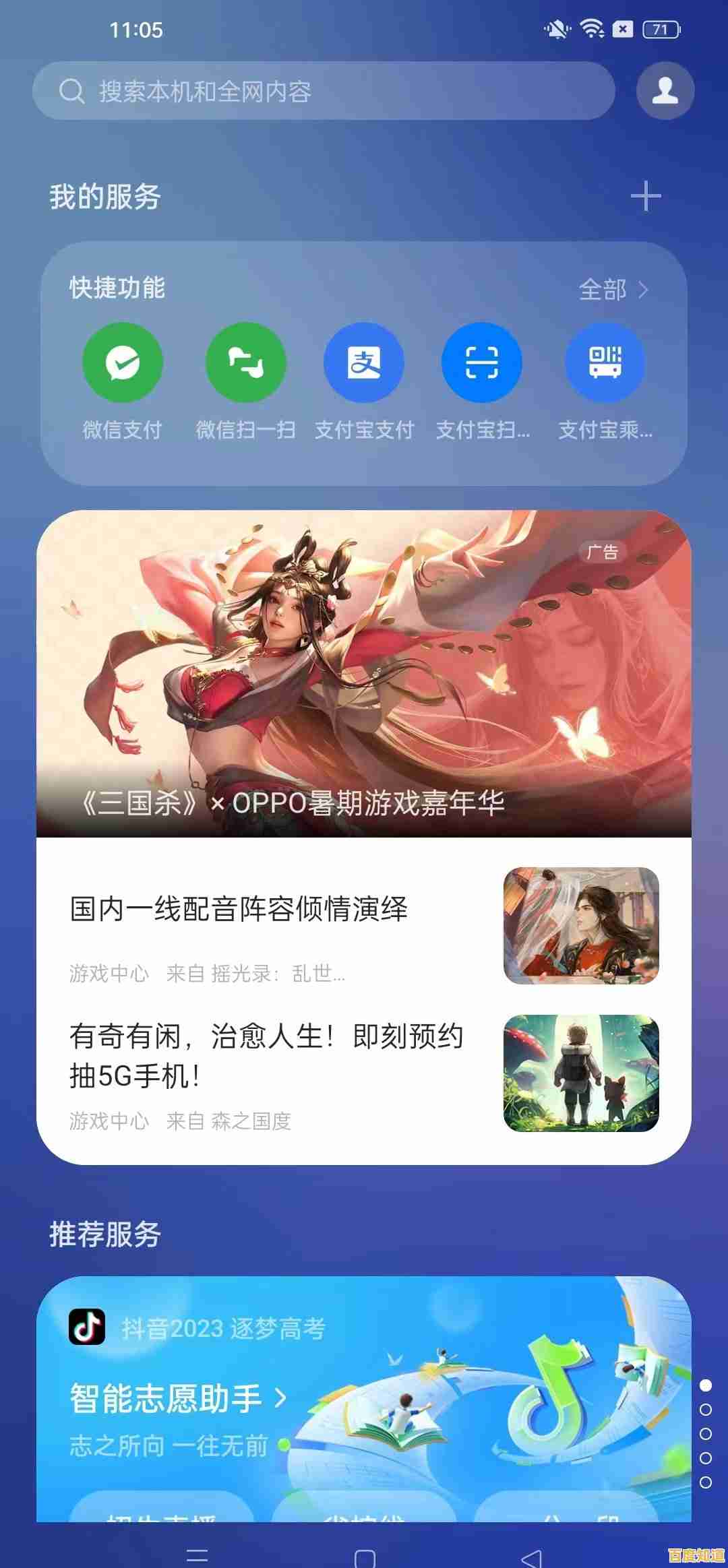 还在找画面精美、玩法多样的卡牌游戏?三国杀oppo版的炫酷特效见过没? 还在找画面精美、玩法多样的卡牌游戏?三国杀oppo版的炫酷特效见过没?