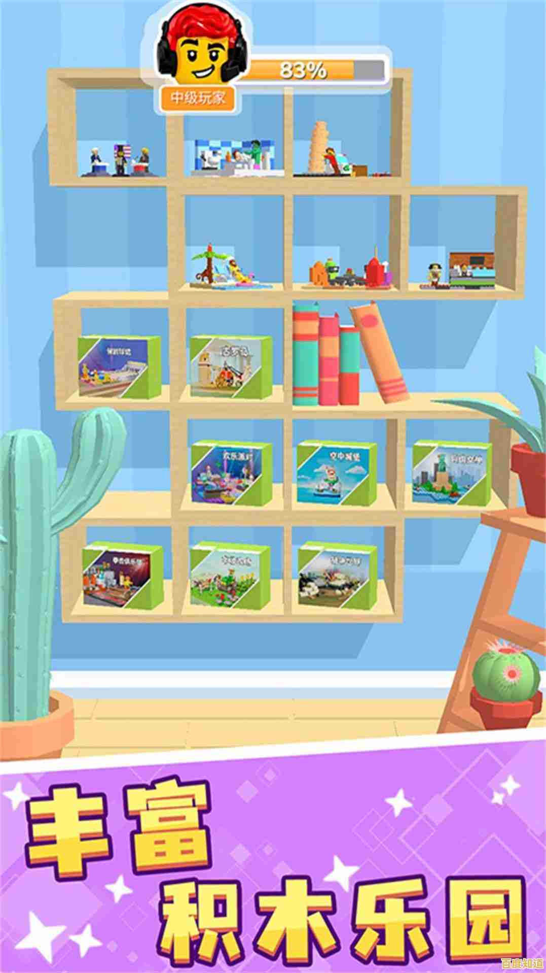 角色培养+趣味闯关,几何王国》你准备好了吗? 角色培养+趣味闯关,几何王国》你准备好了吗?